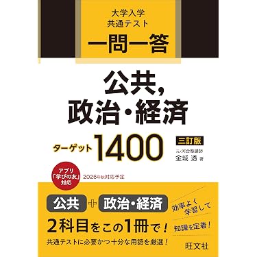 Amazon.co.jp 最新リリース: 高校政治経済教科書・参考書 の新着